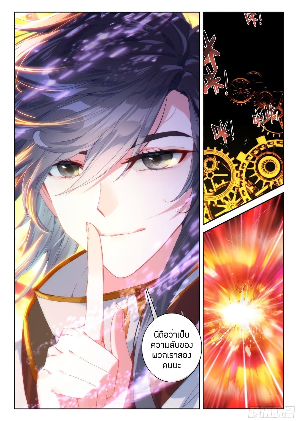Douluo Dalu IV page 15