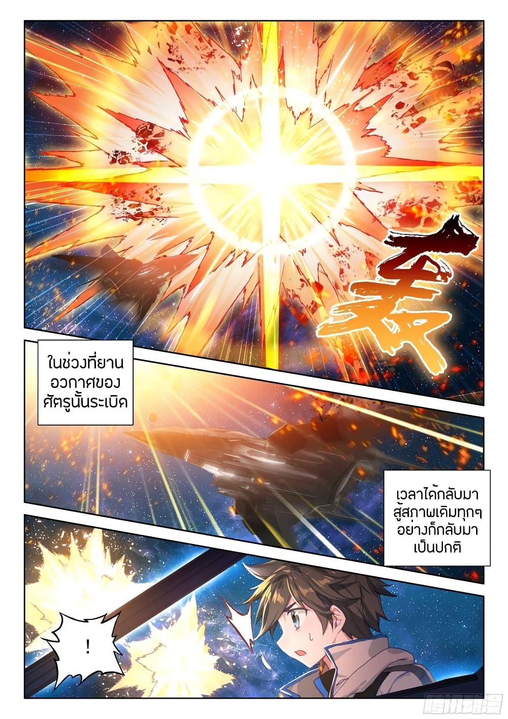 Douluo Dalu IV page 16