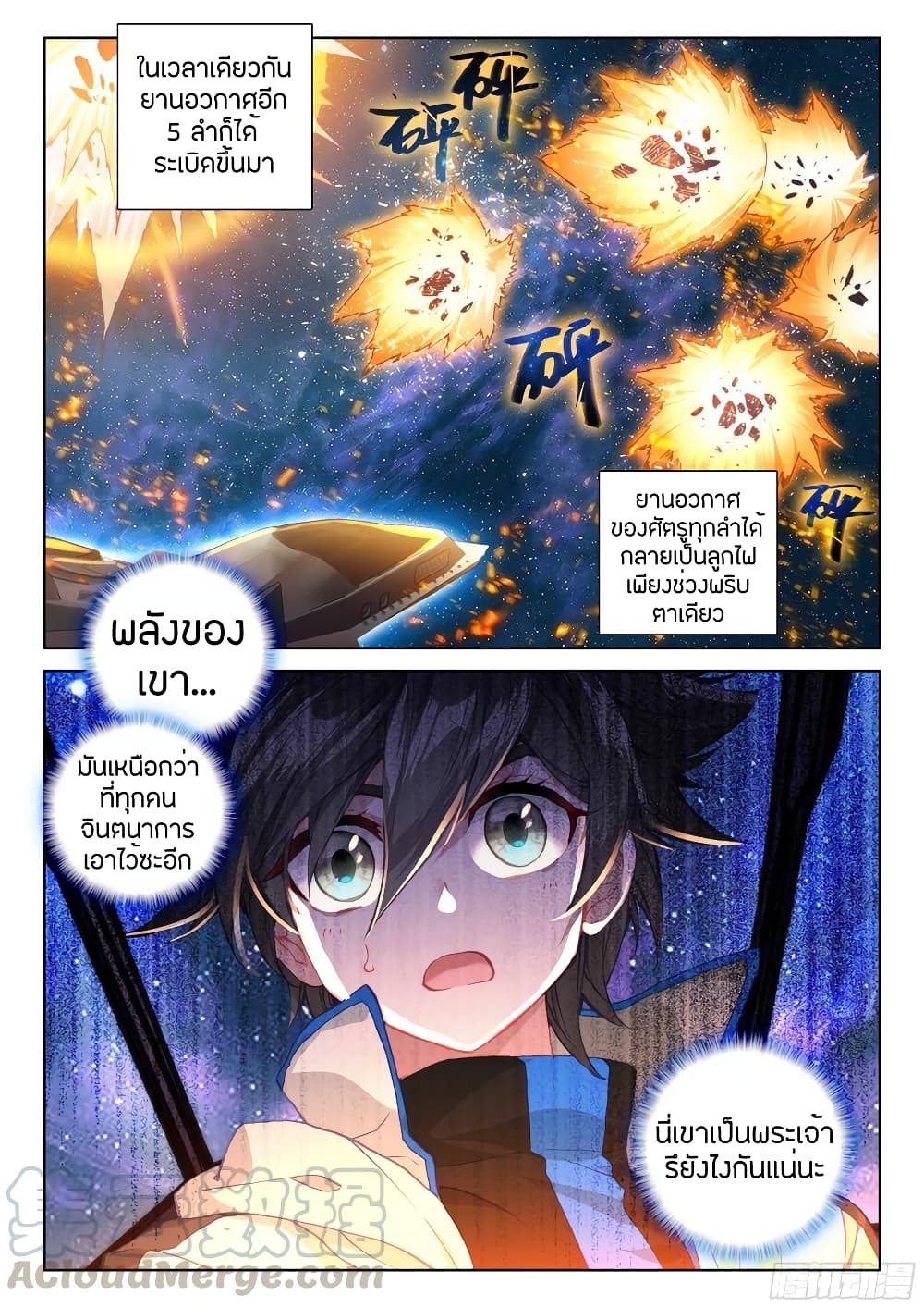 Douluo Dalu IV page 17