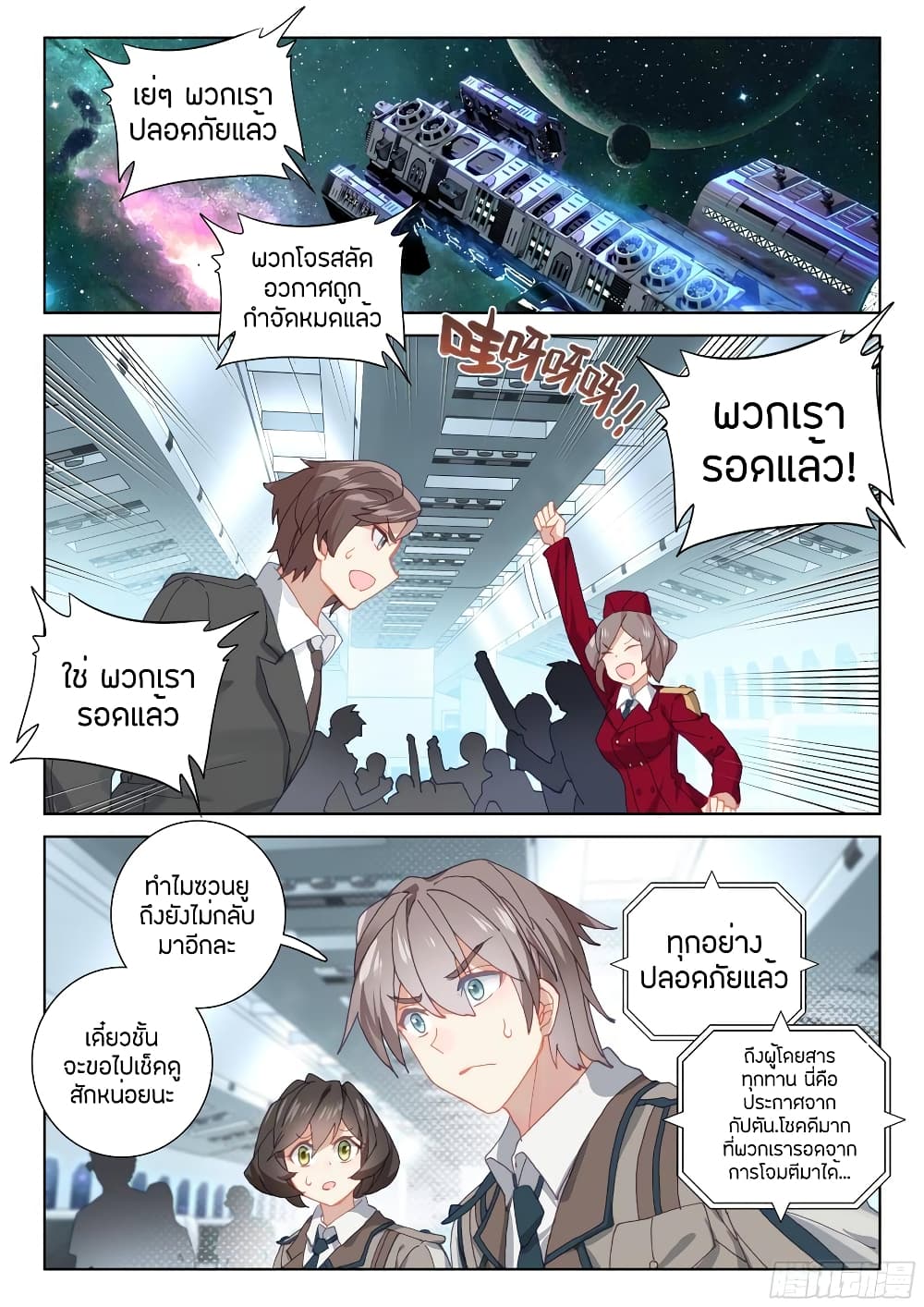 Douluo Dalu IV page 2