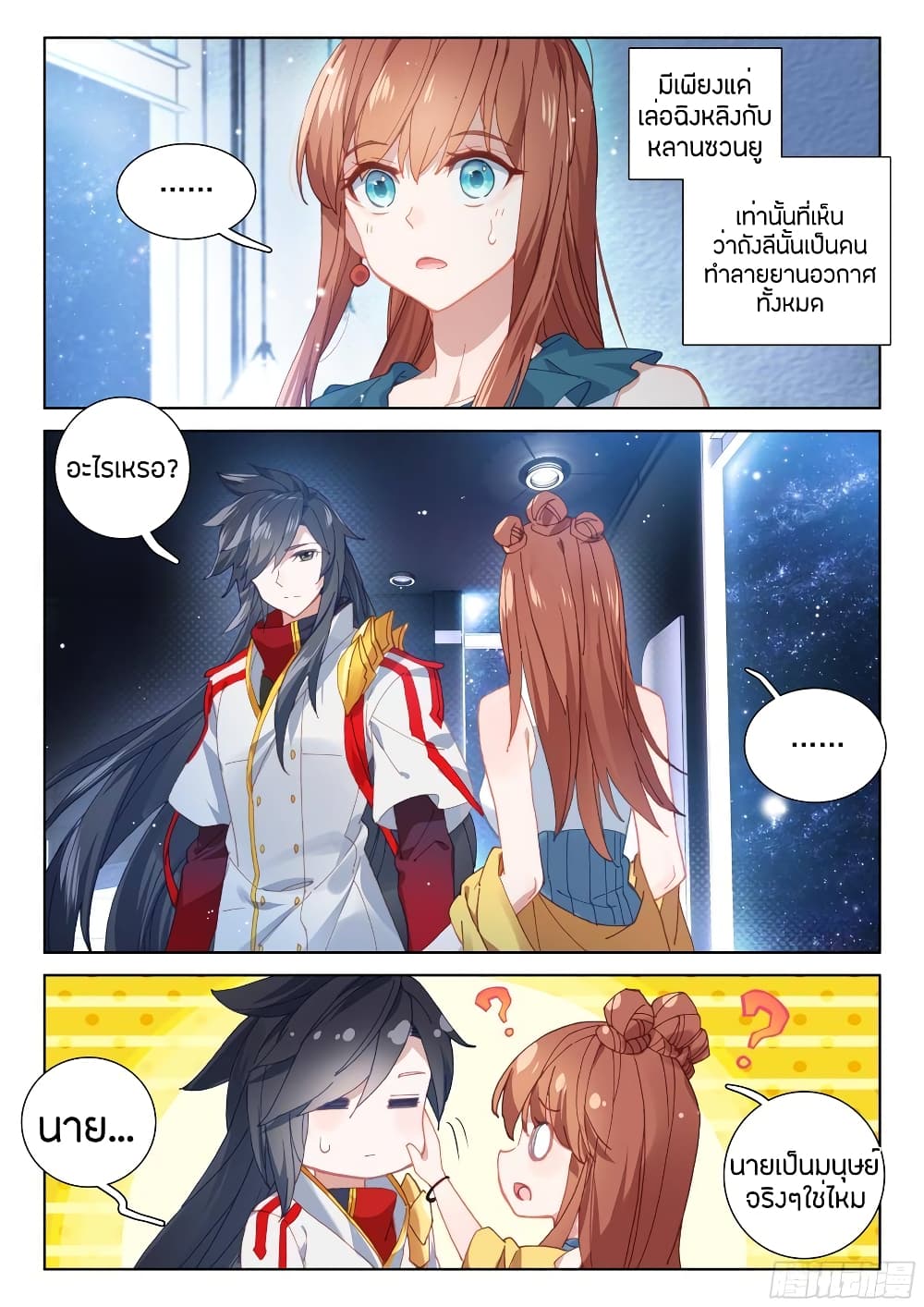 Douluo Dalu IV page 3