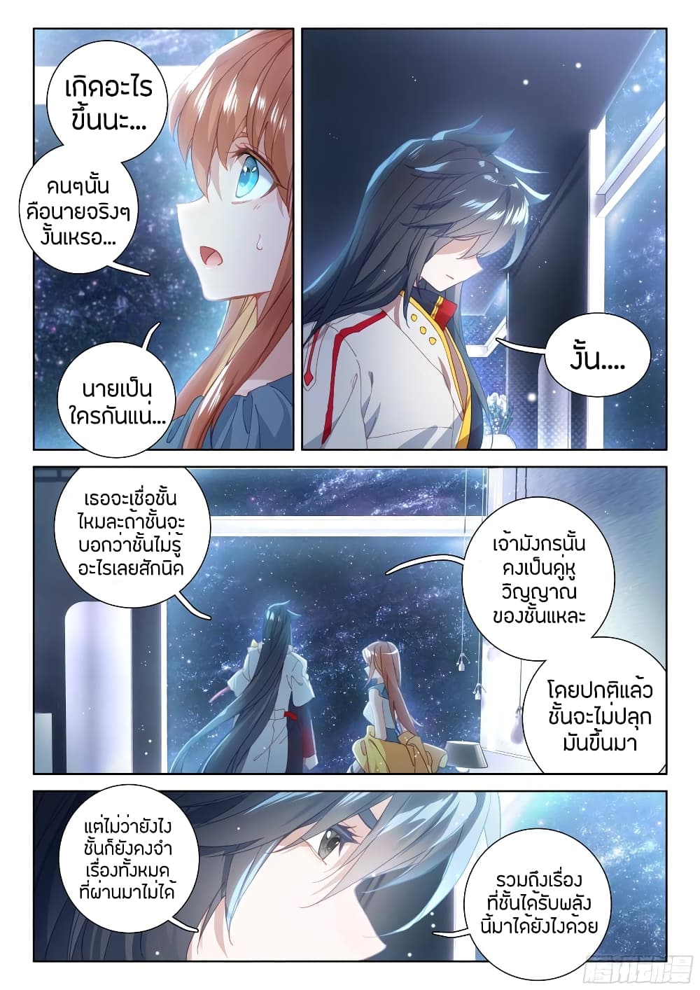 Douluo Dalu IV page 4
