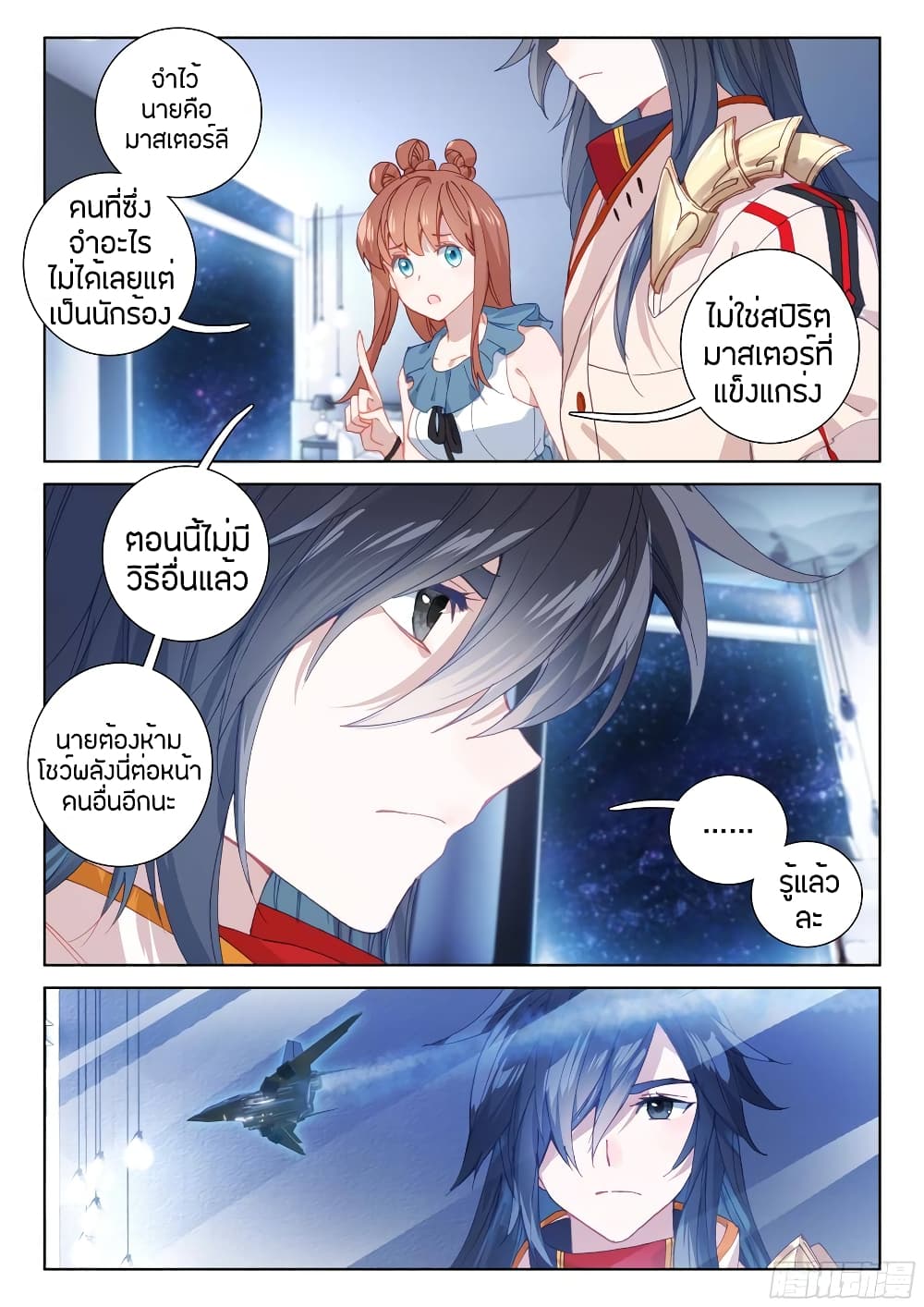 Douluo Dalu IV page 6