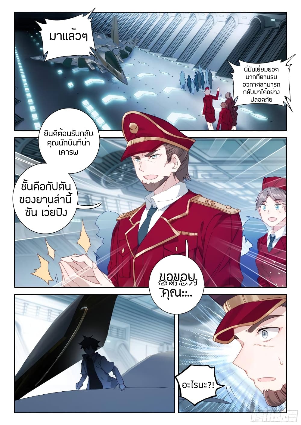 Douluo Dalu IV page 7