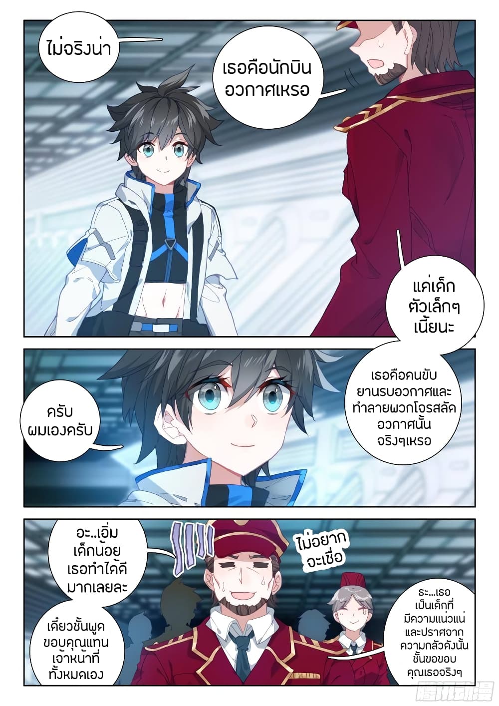 Douluo Dalu IV page 8