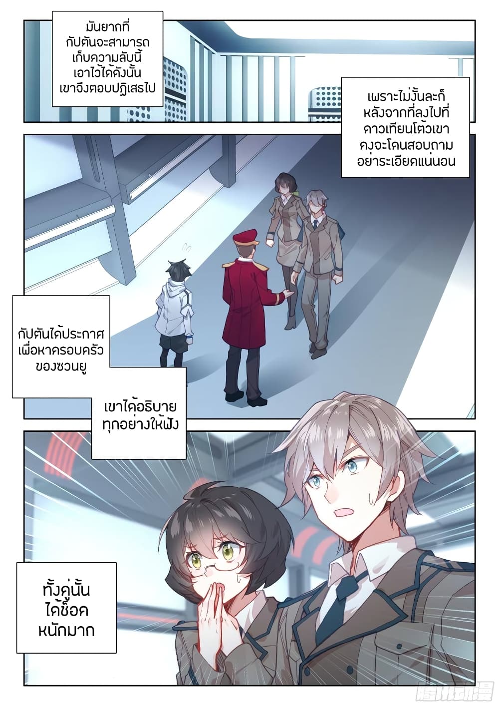 Douluo Dalu IV page 10