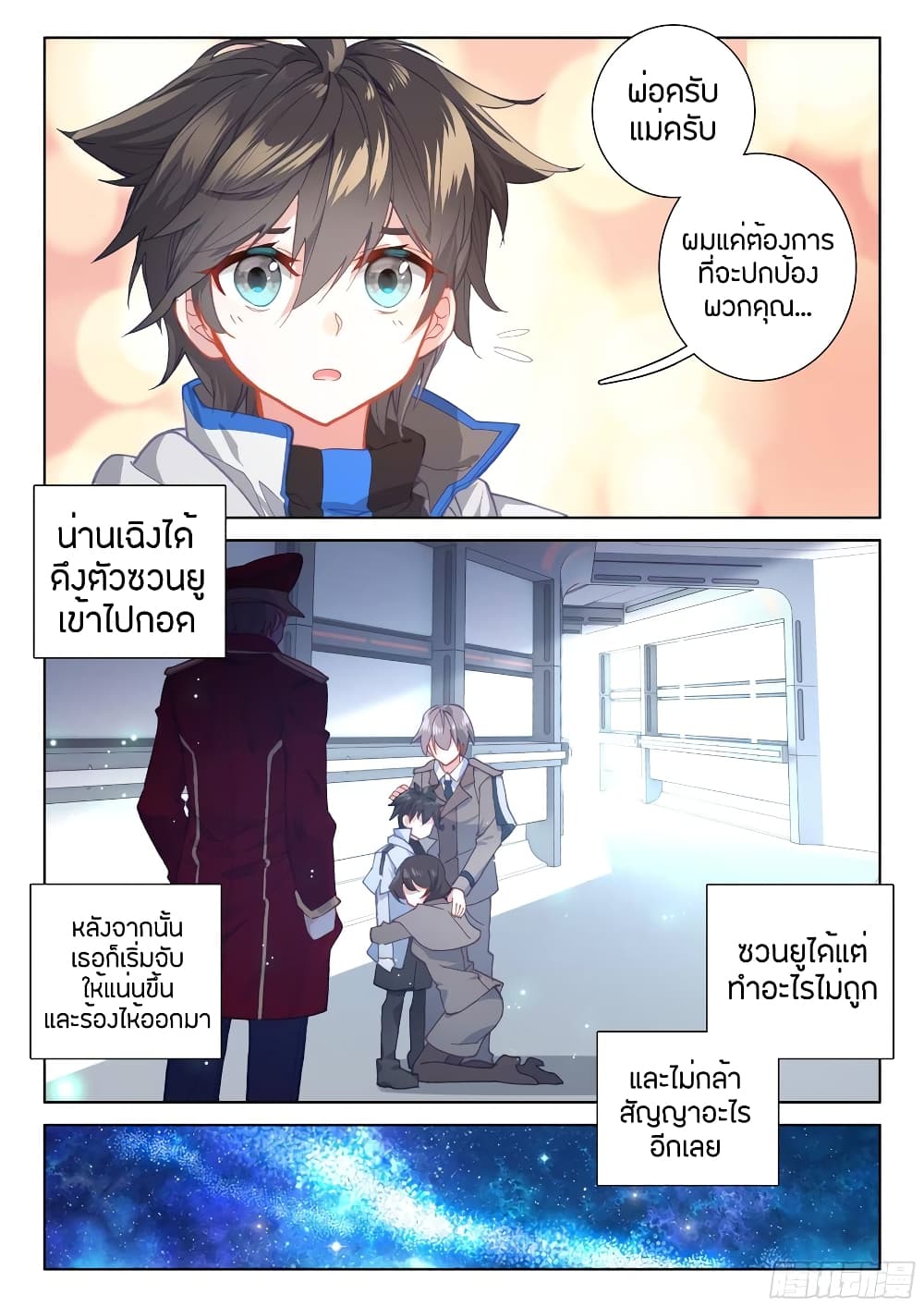 Douluo Dalu IV page 11