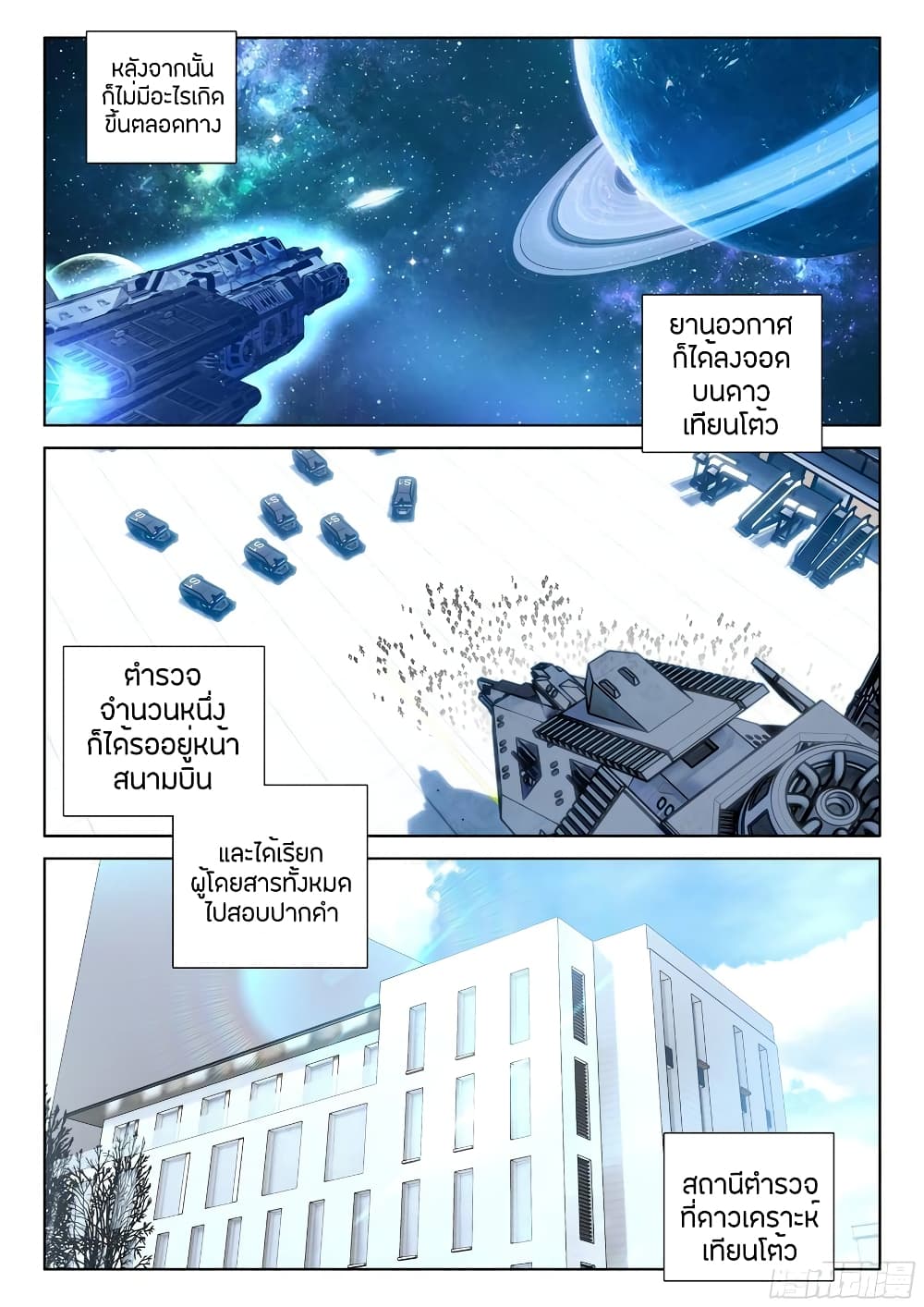 Douluo Dalu IV page 12