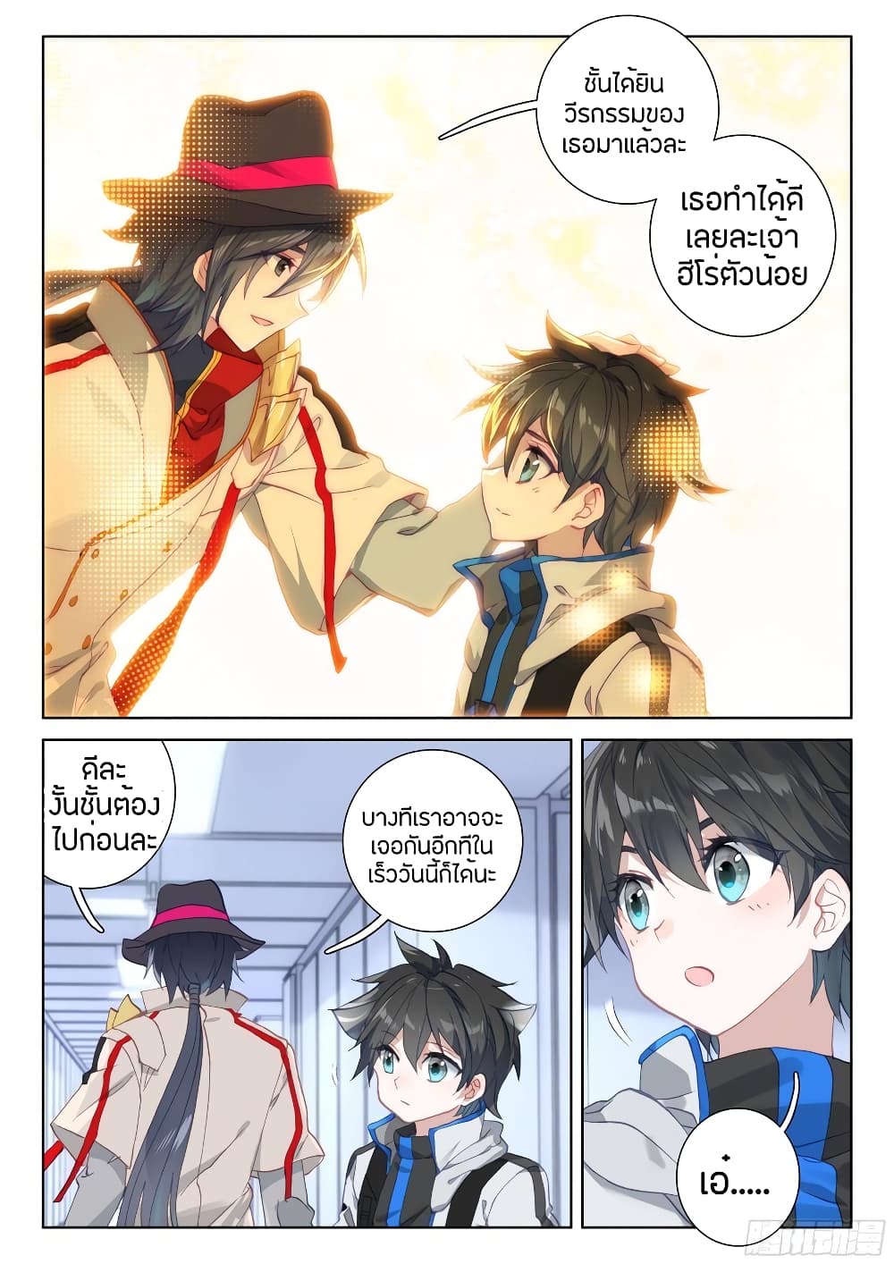 Douluo Dalu IV page 14