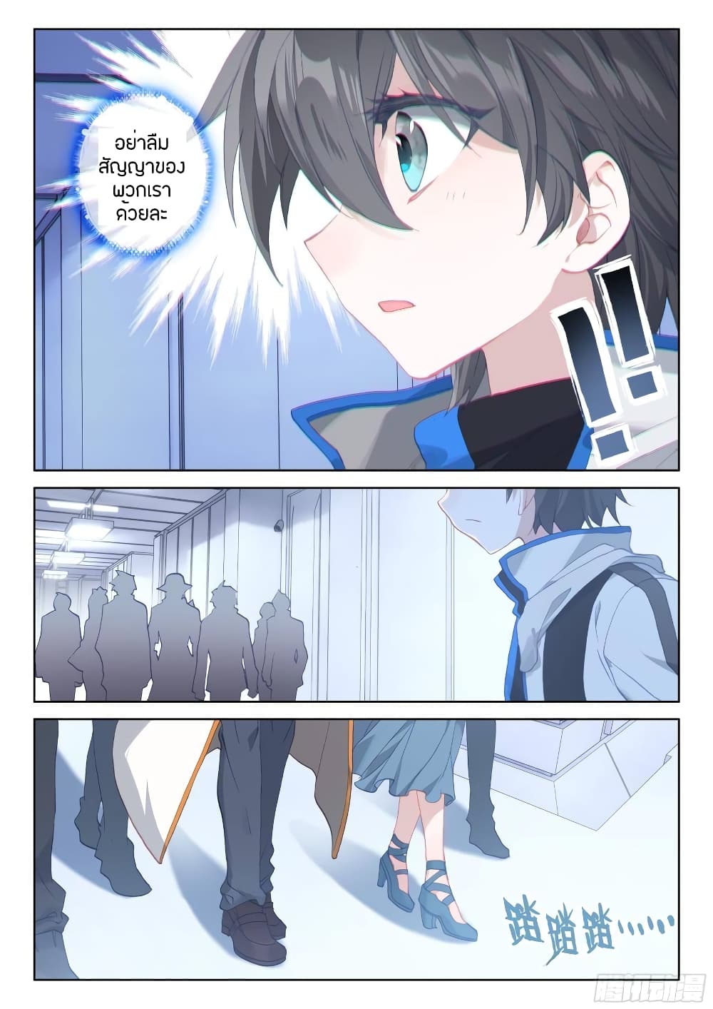 Douluo Dalu IV page 15