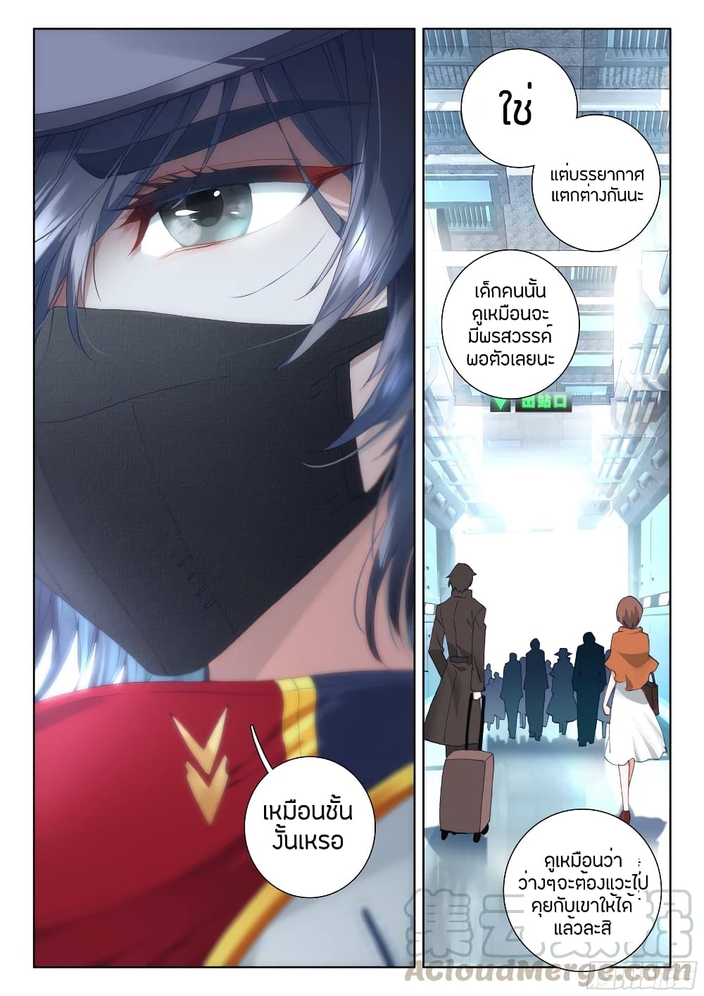 Douluo Dalu IV page 17