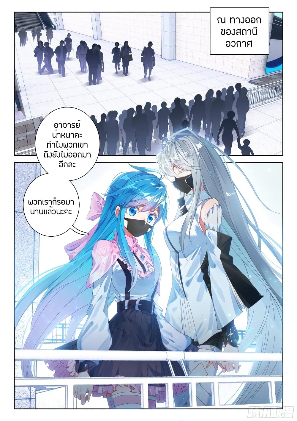 Douluo Dalu IV page 2