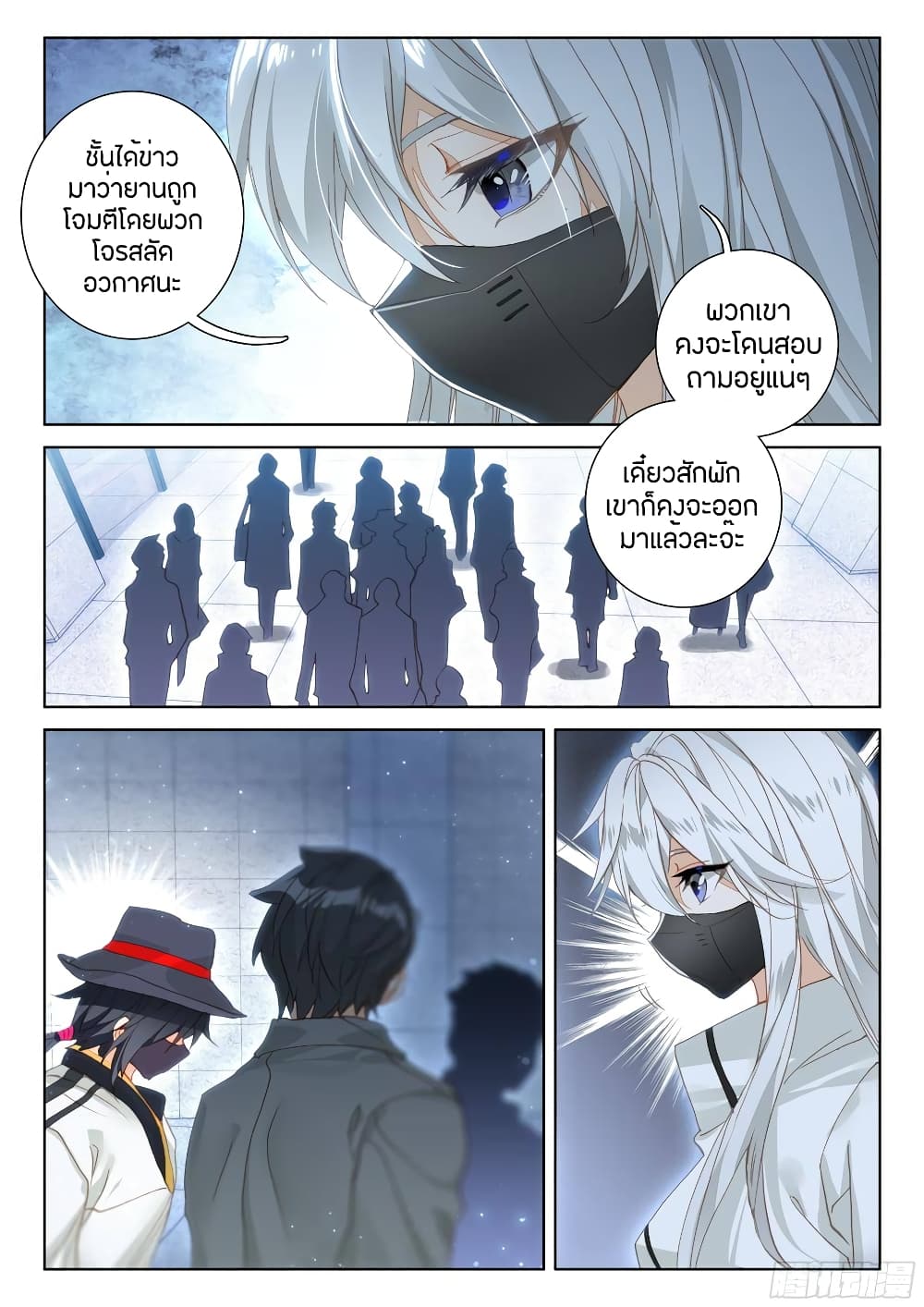 Douluo Dalu IV page 3
