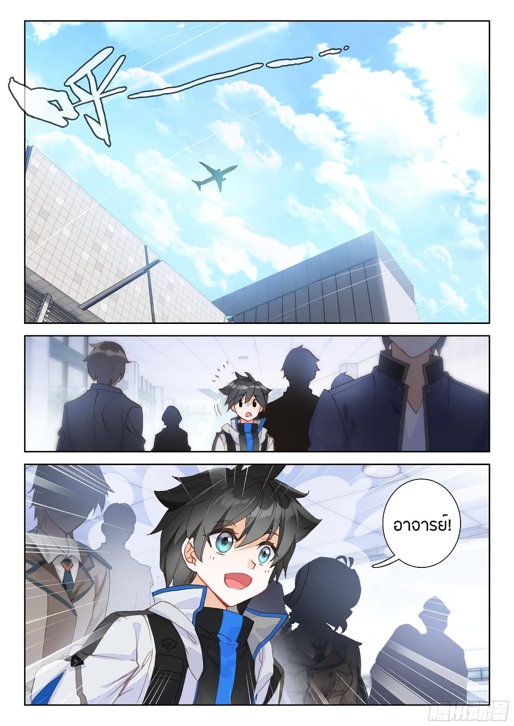 Douluo Dalu IV page 7