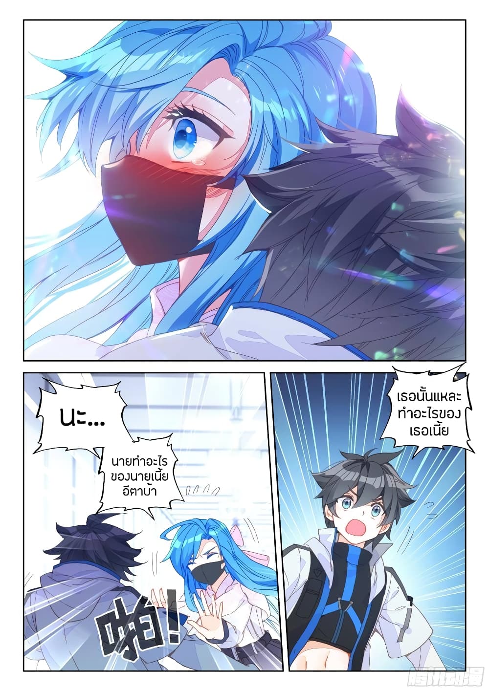 Douluo Dalu IV page 12