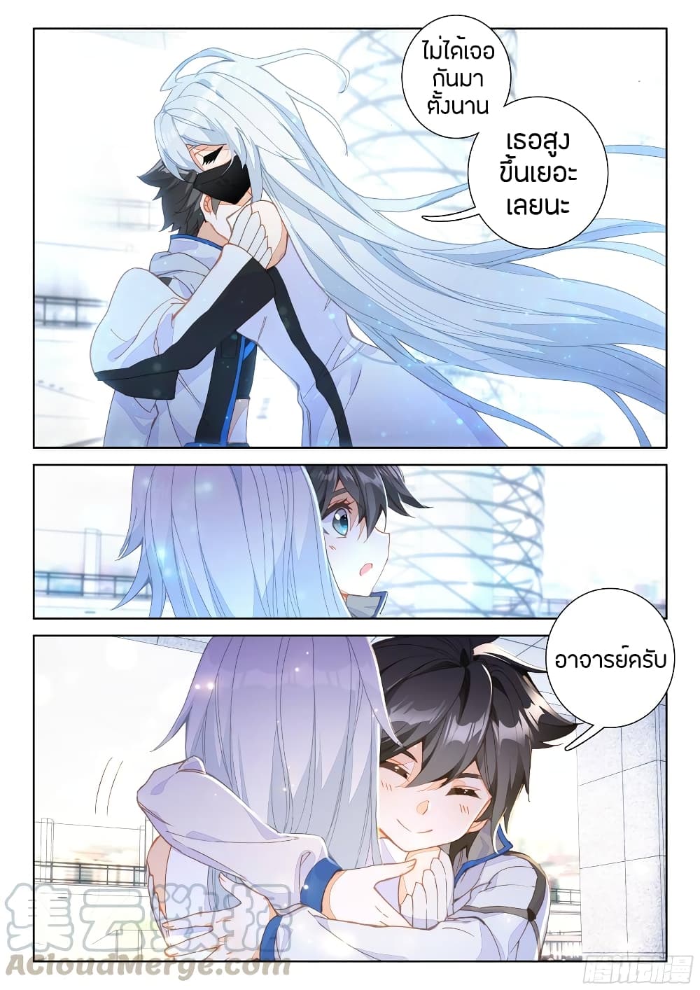 Douluo Dalu IV page 13