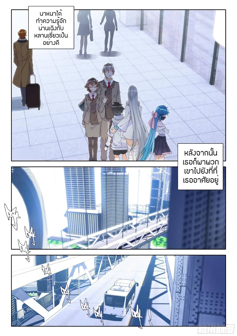 Douluo Dalu IV page 14