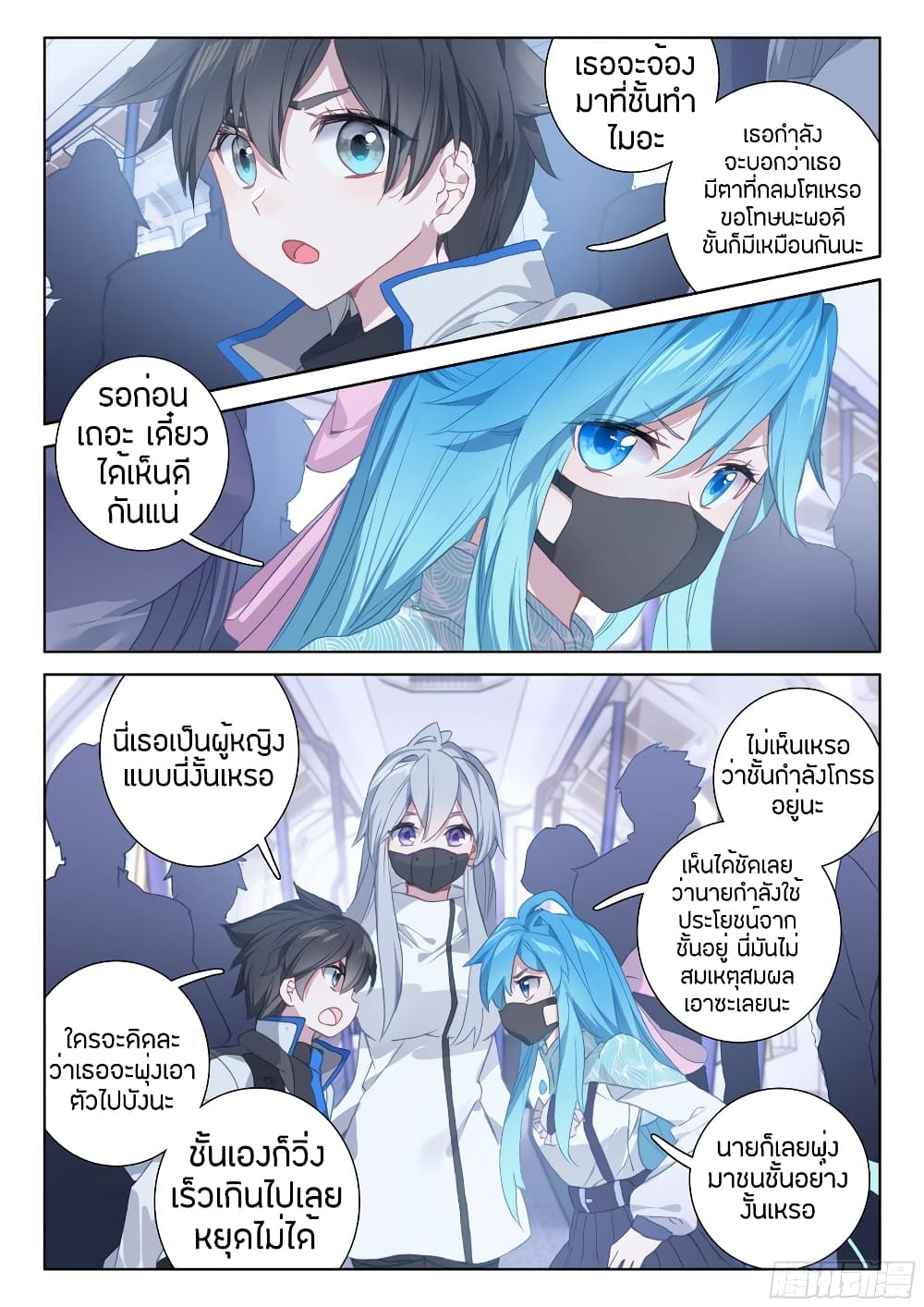 Douluo Dalu IV page 16