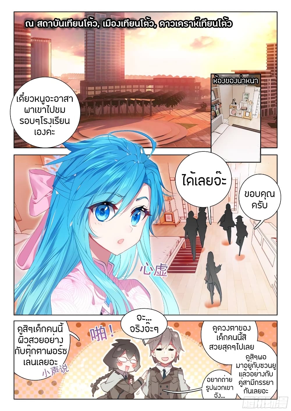 Douluo Dalu IV page 2