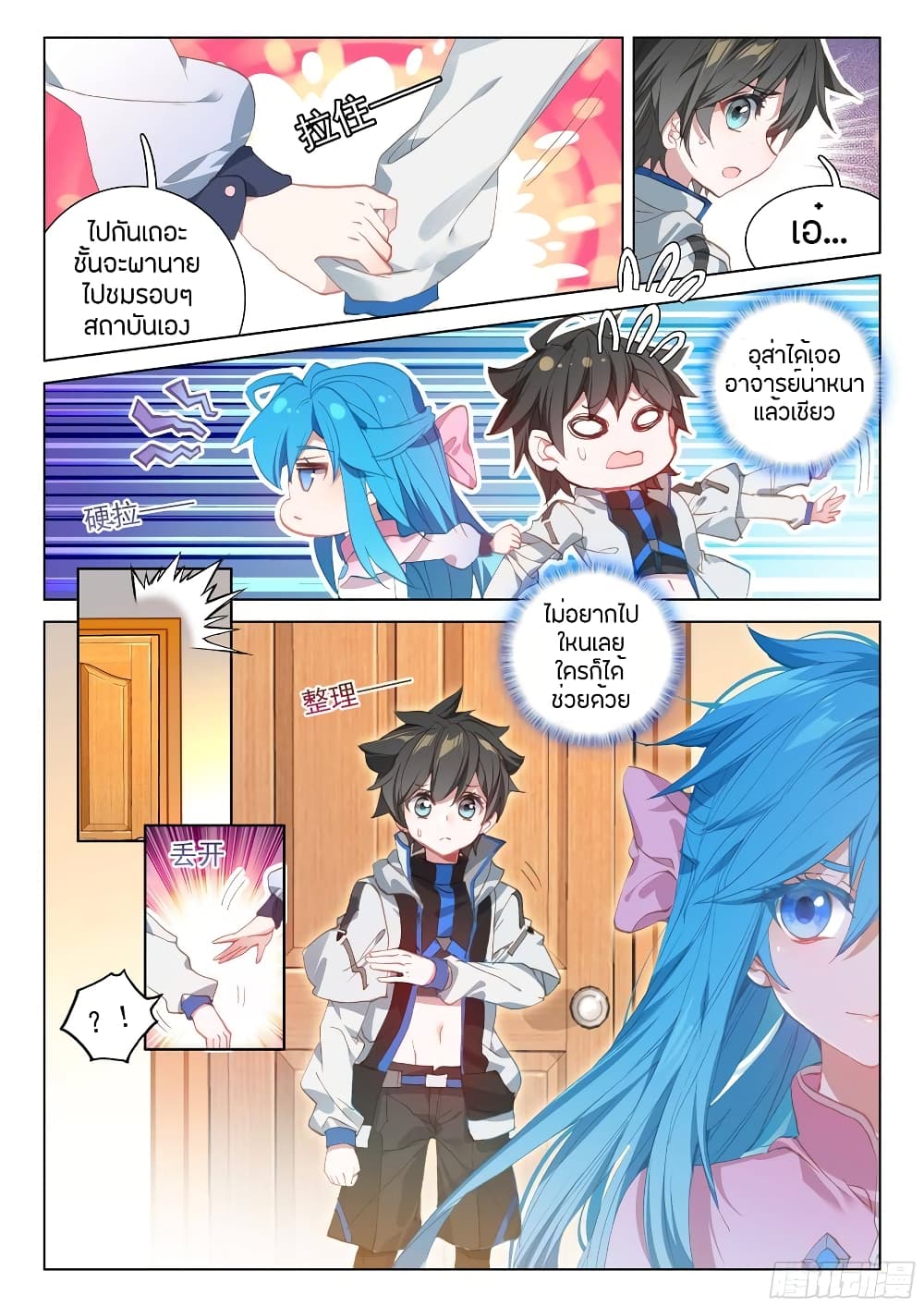 Douluo Dalu IV page 3