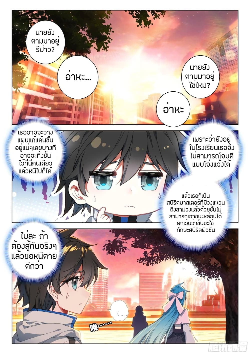 Douluo Dalu IV page 4