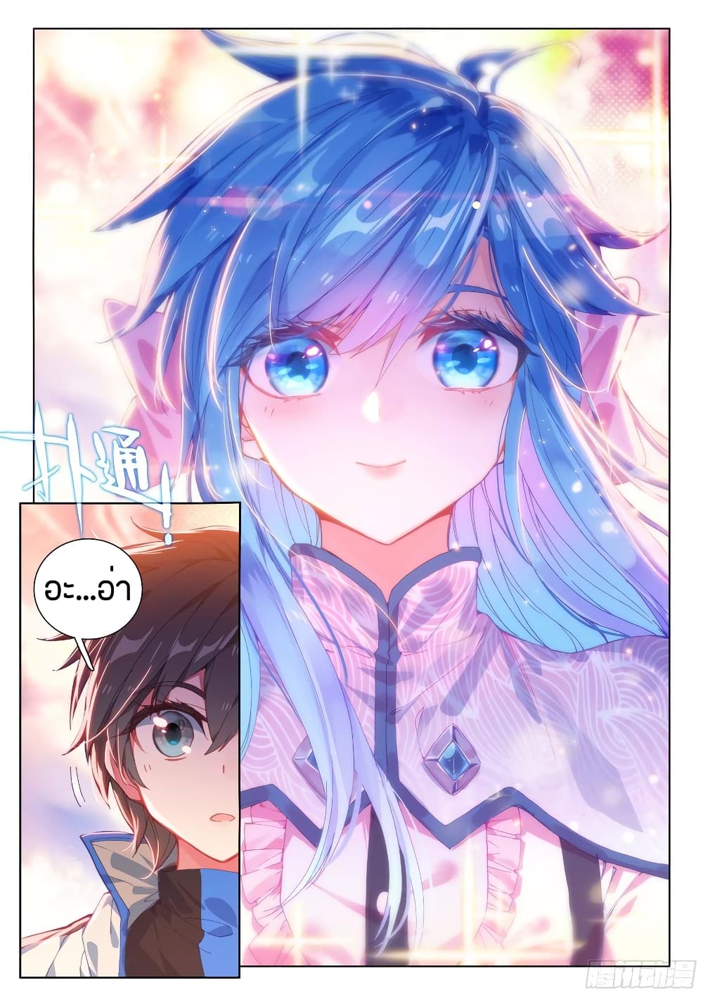 Douluo Dalu IV page 6