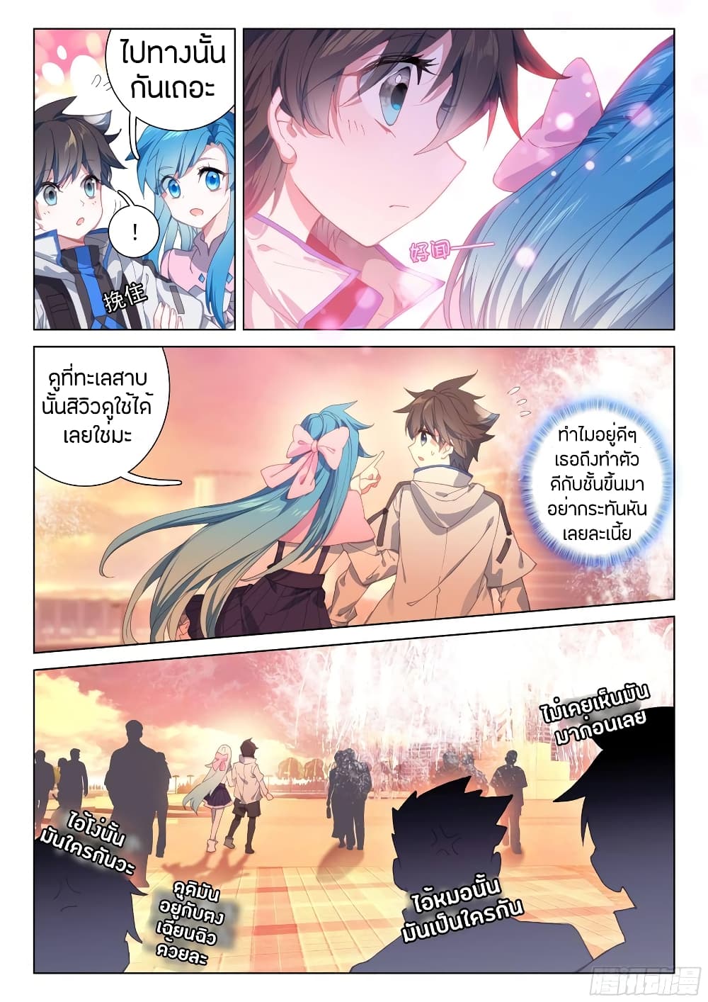 Douluo Dalu IV page 7