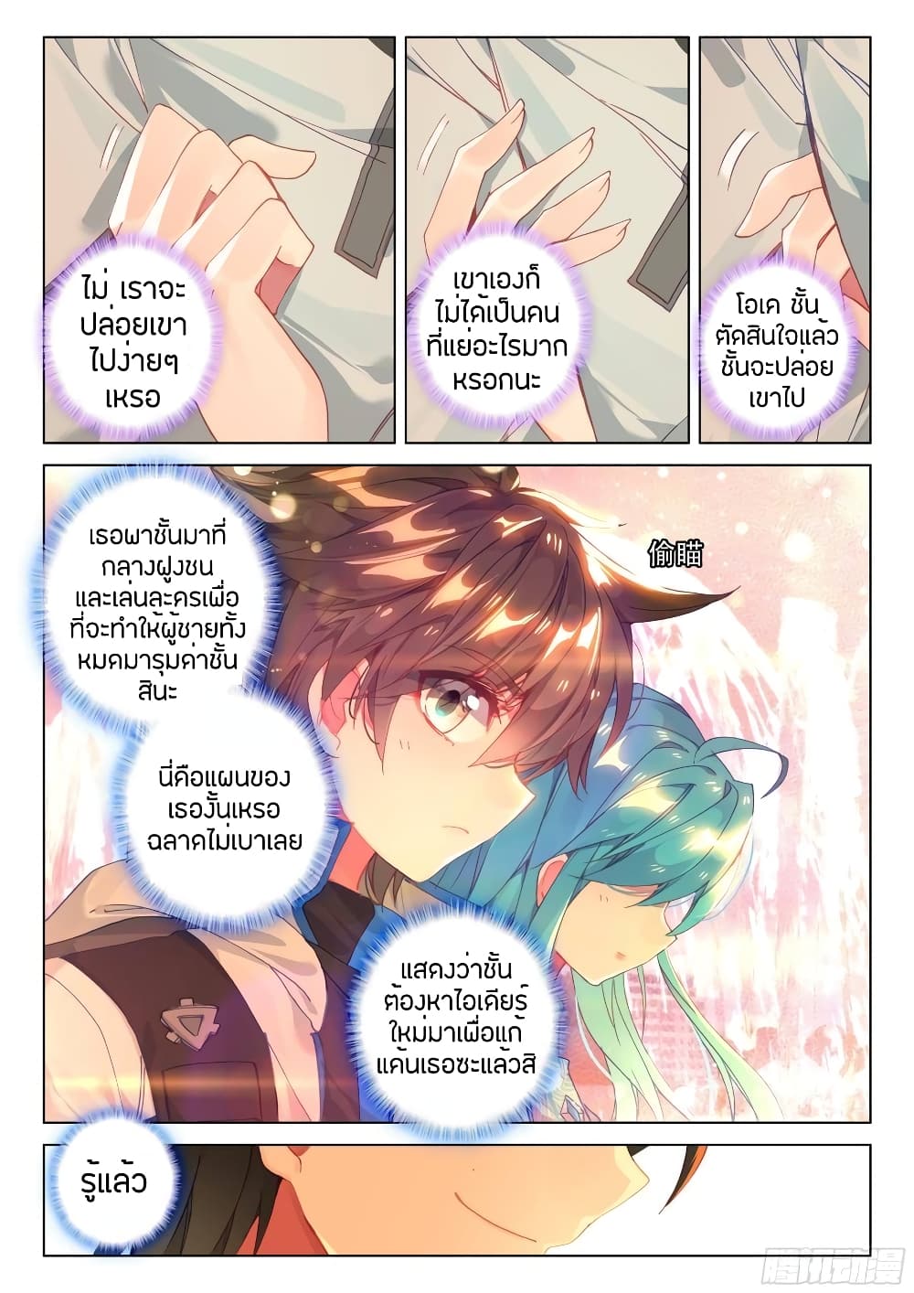 Douluo Dalu IV page 14