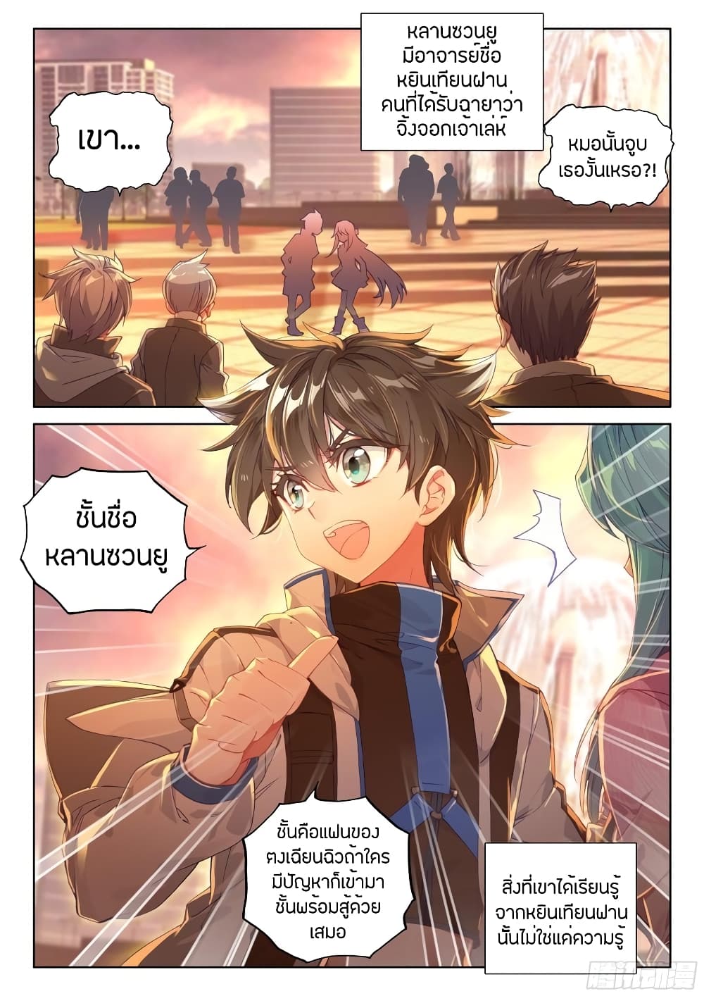 Douluo Dalu IV page 2