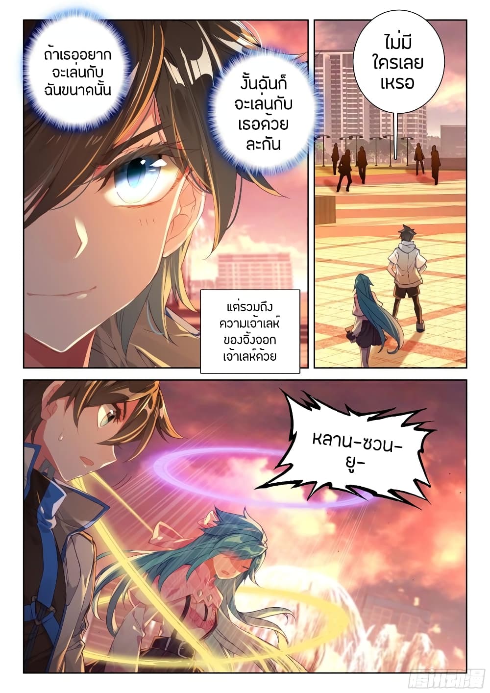 Douluo Dalu IV page 3