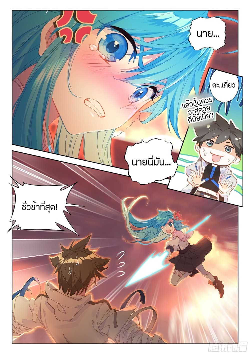 Douluo Dalu IV page 4