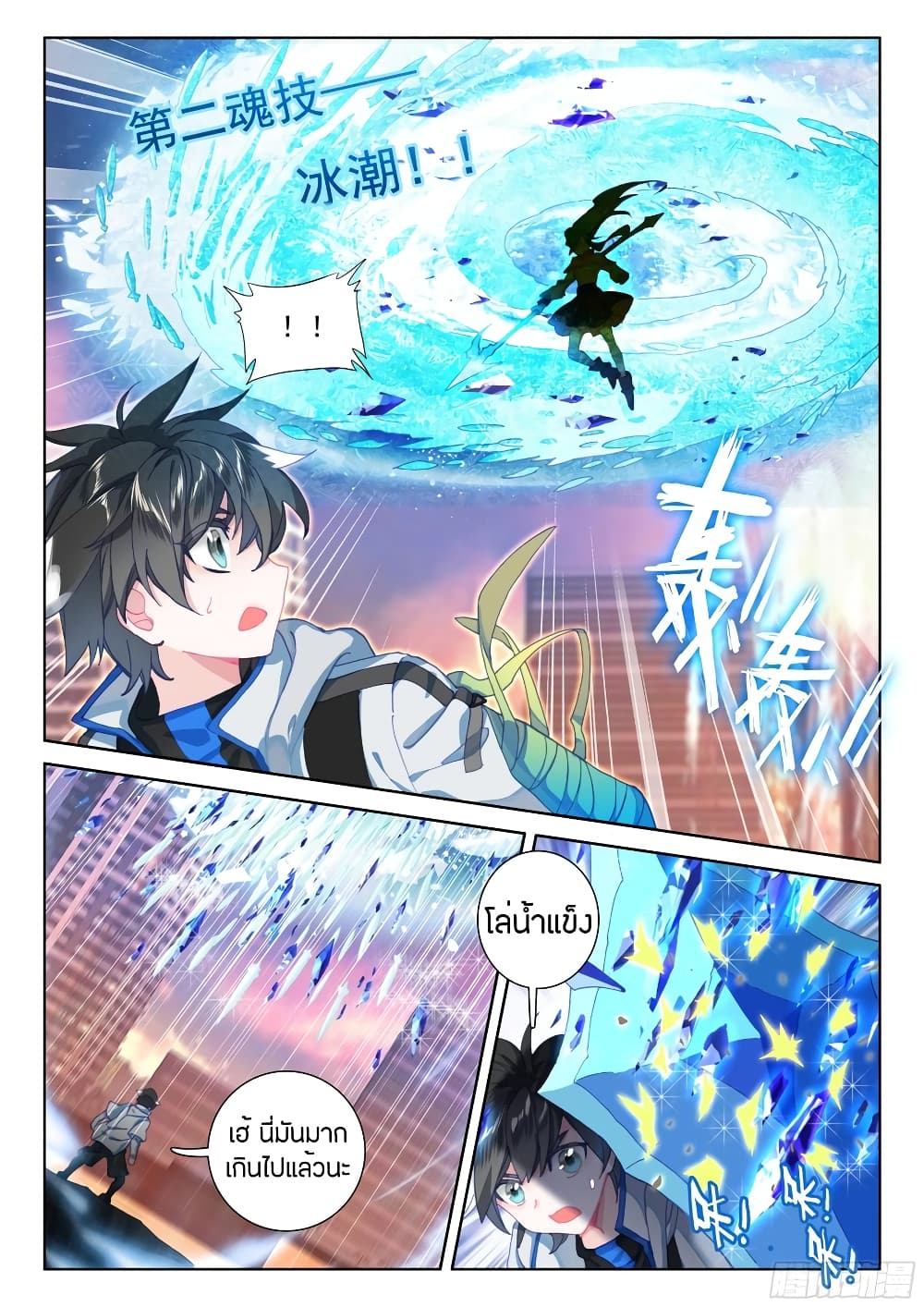Douluo Dalu IV page 6