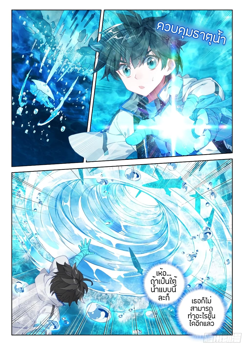 Douluo Dalu IV page 7