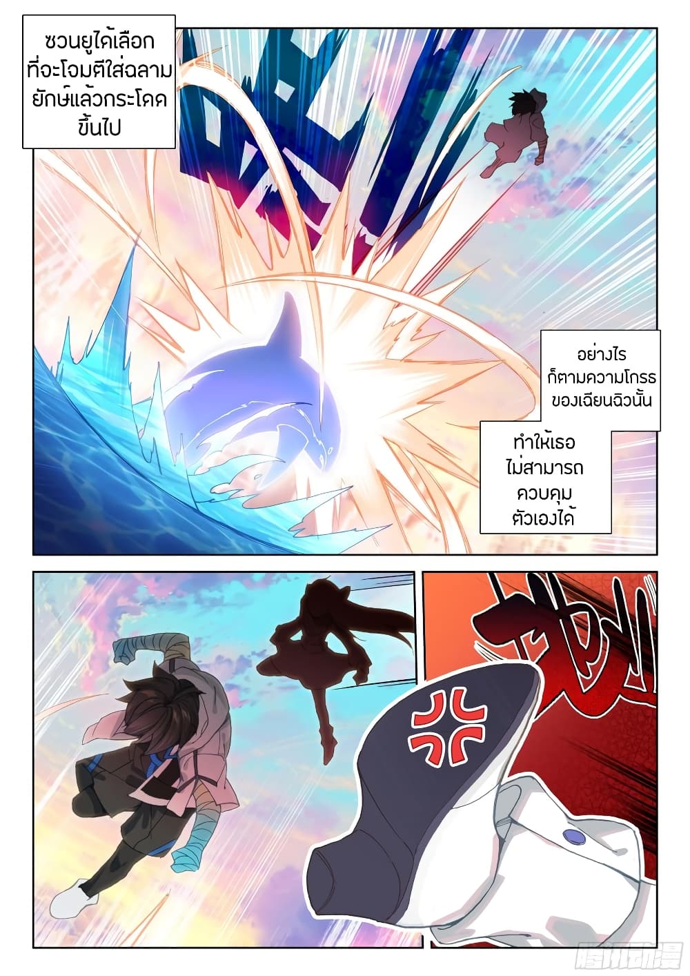 Douluo Dalu IV page 11