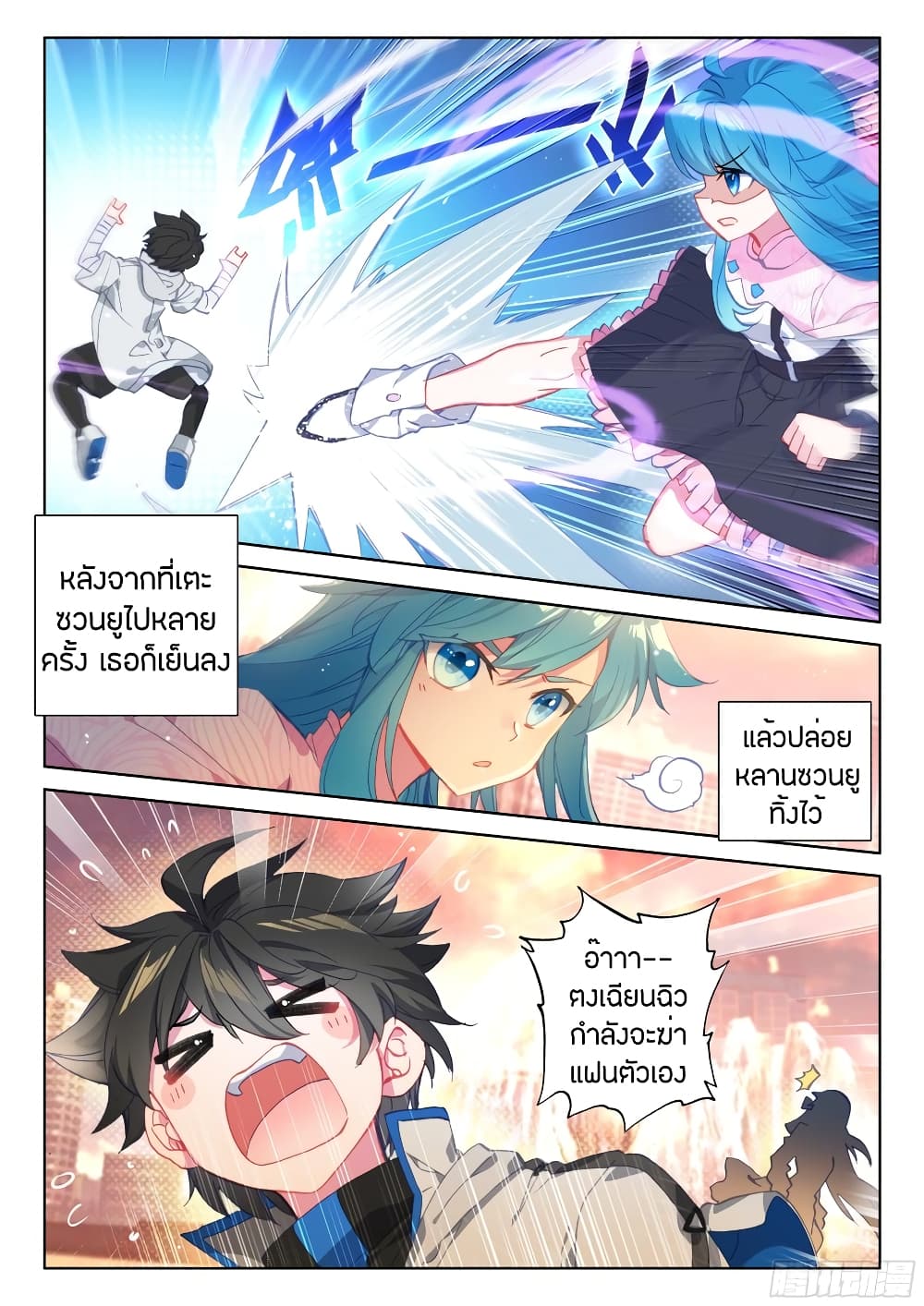 Douluo Dalu IV page 12