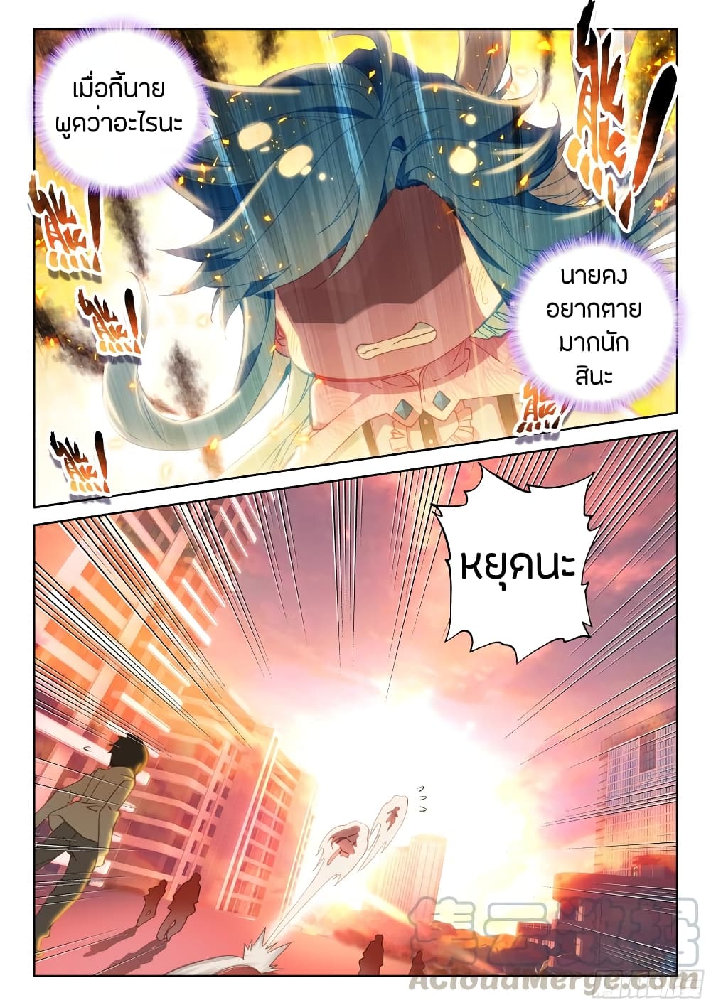 Douluo Dalu IV page 13