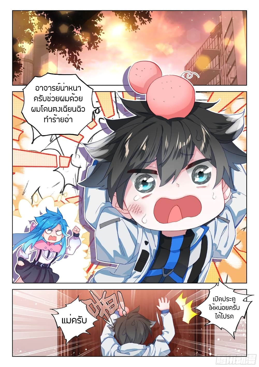Douluo Dalu IV page 14