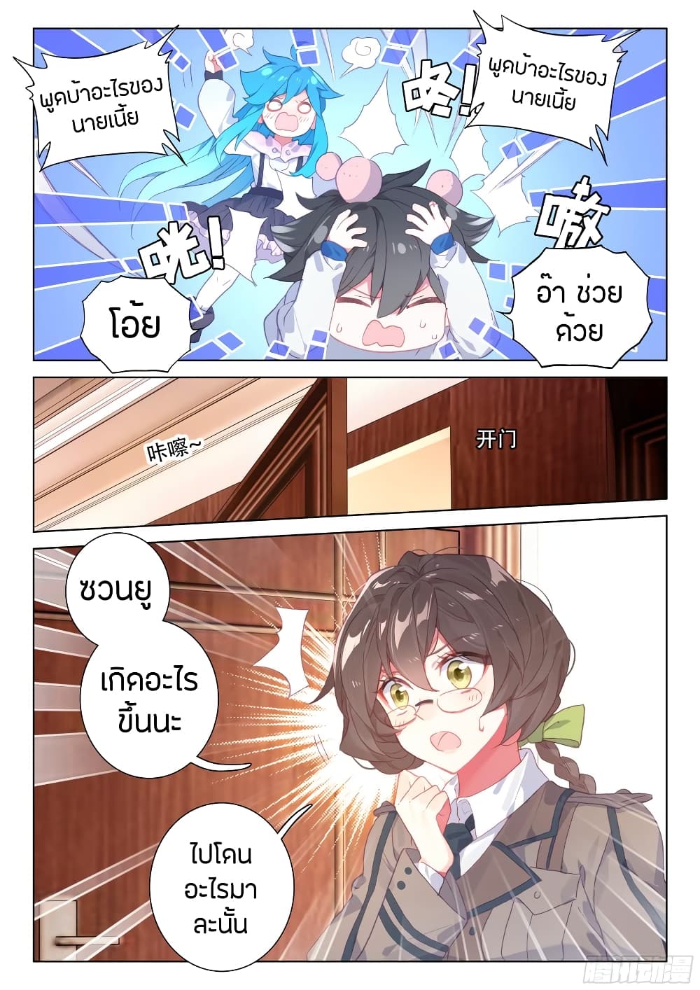 Douluo Dalu IV page 15