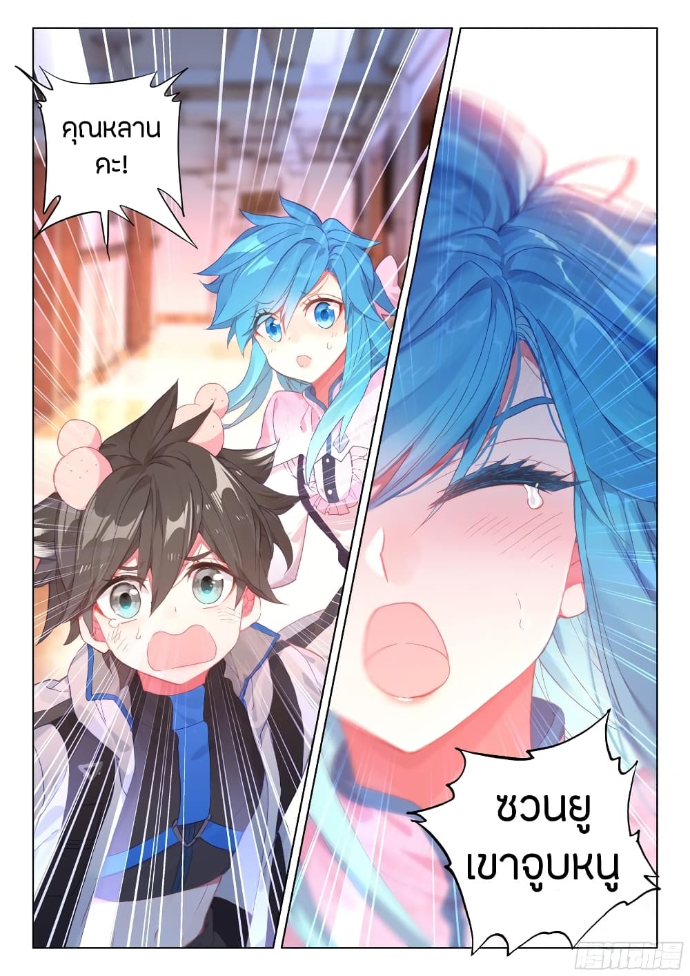 Douluo Dalu IV page 16