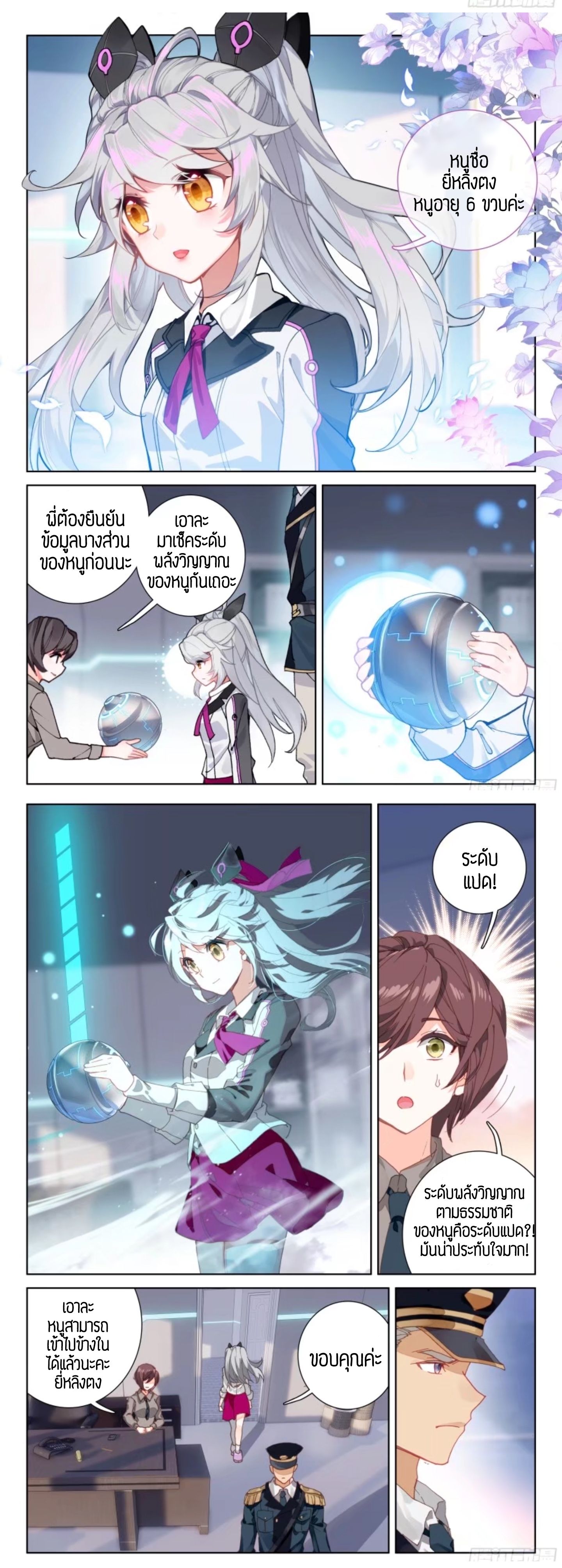 Douluo Dalu IV page 2