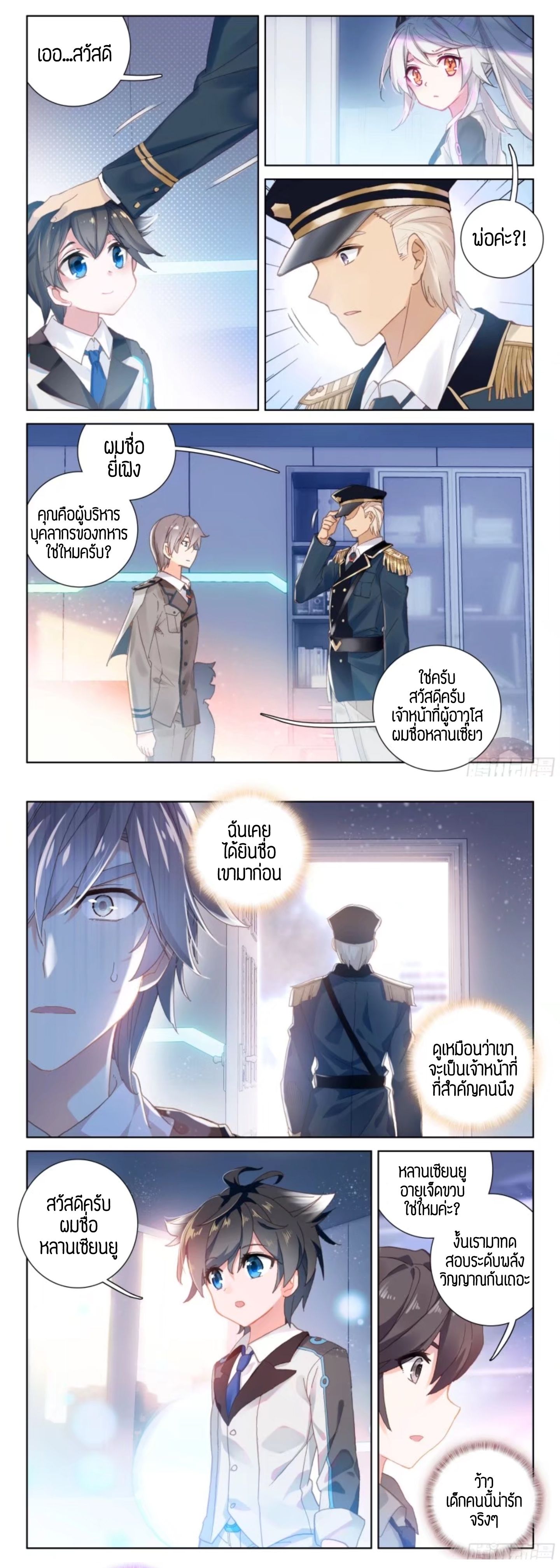 Douluo Dalu IV page 4