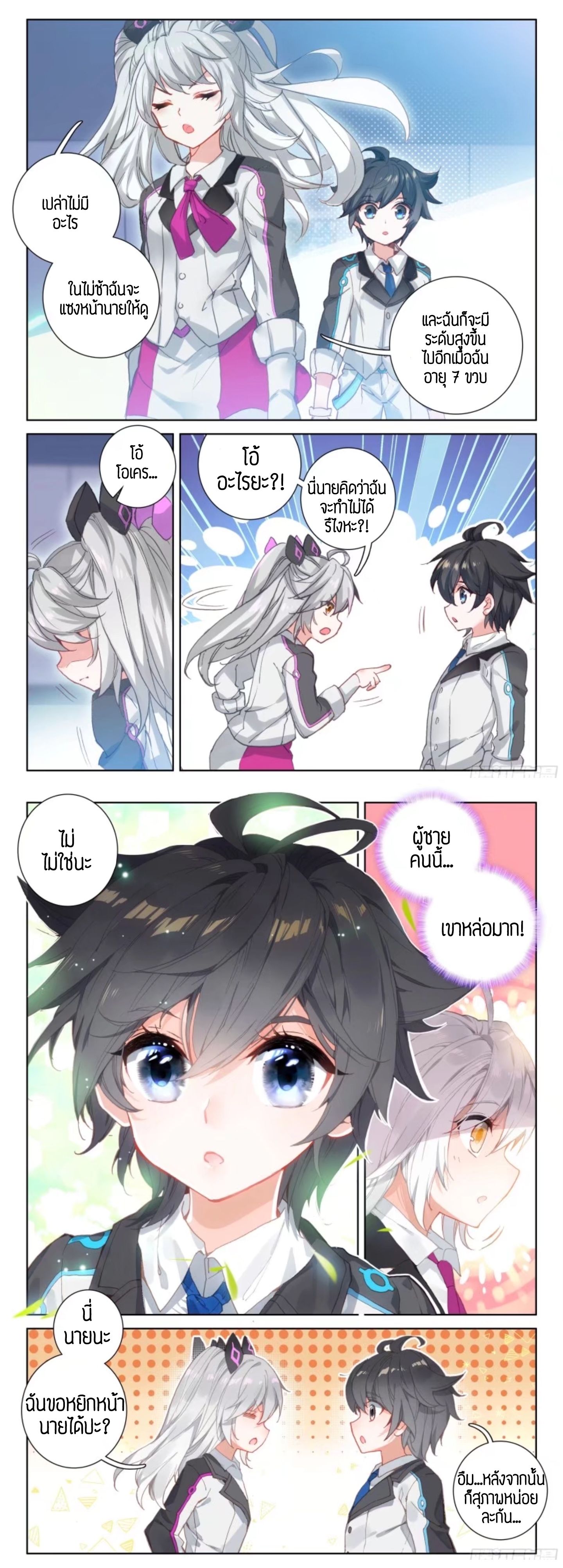 Douluo Dalu IV page 6