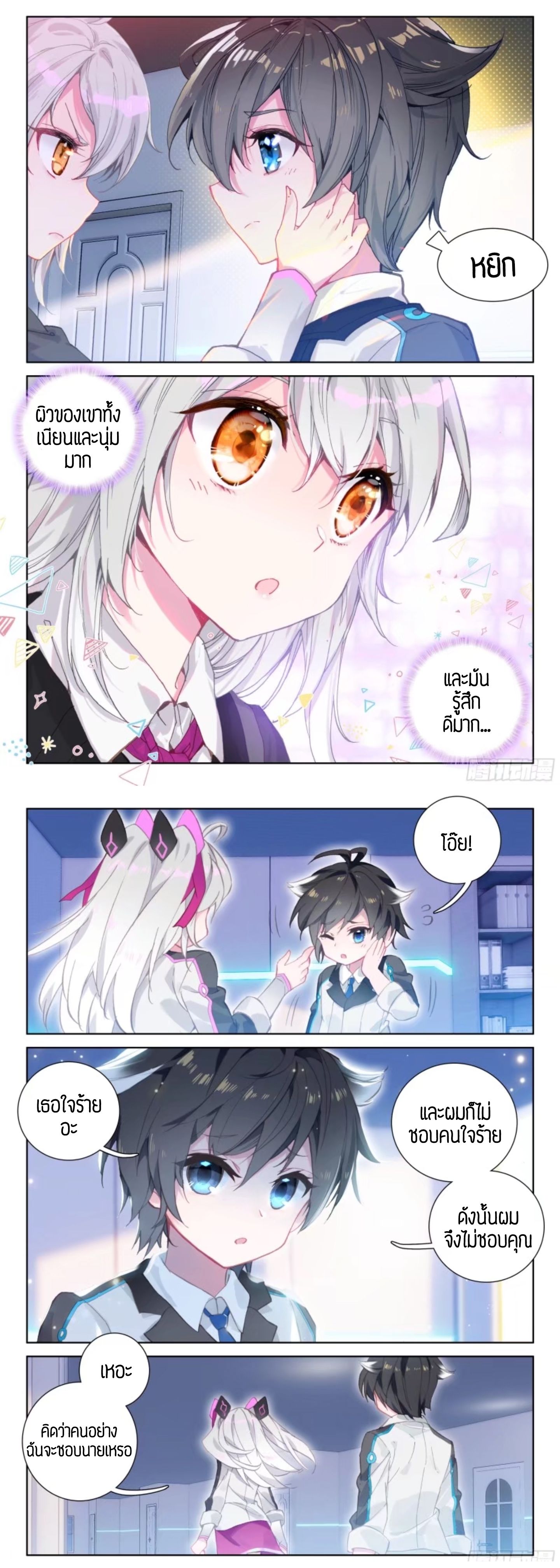 Douluo Dalu IV page 7