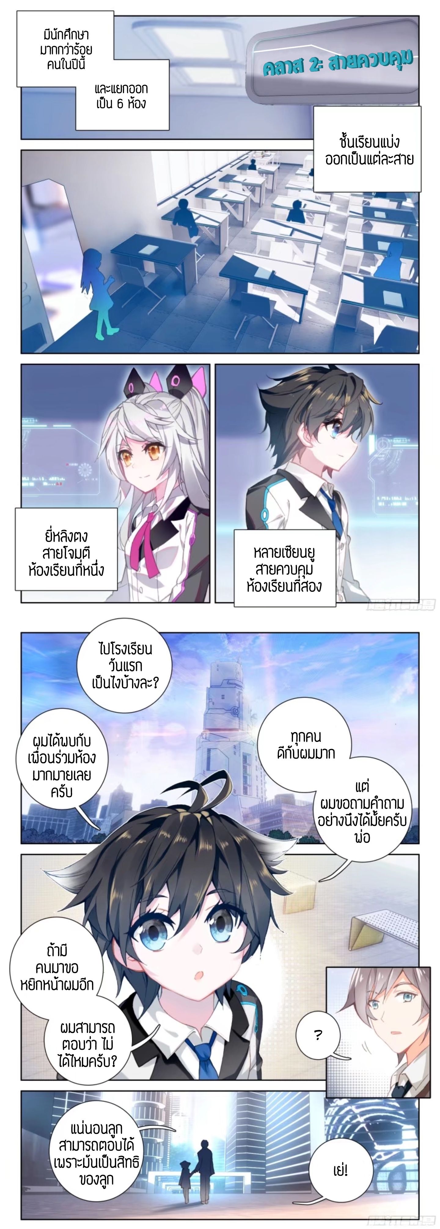 Douluo Dalu IV page 8