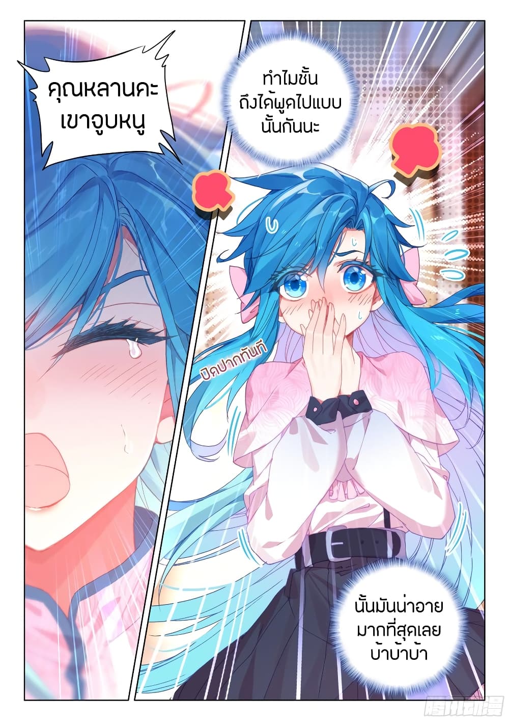 Douluo Dalu IV page 2