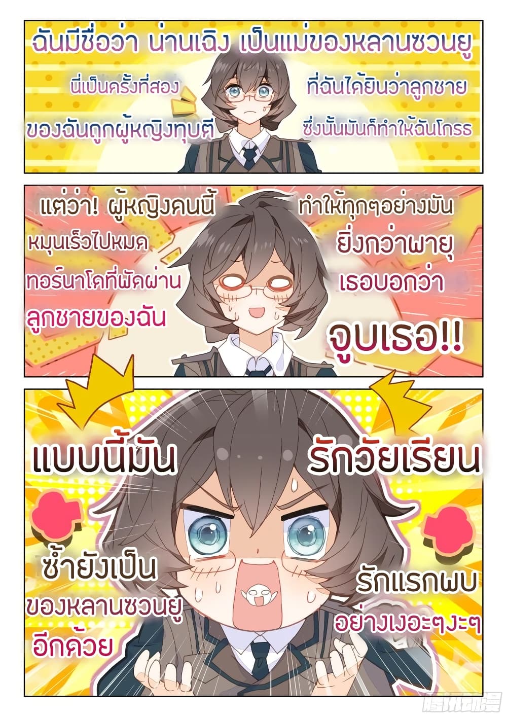 Douluo Dalu IV page 3