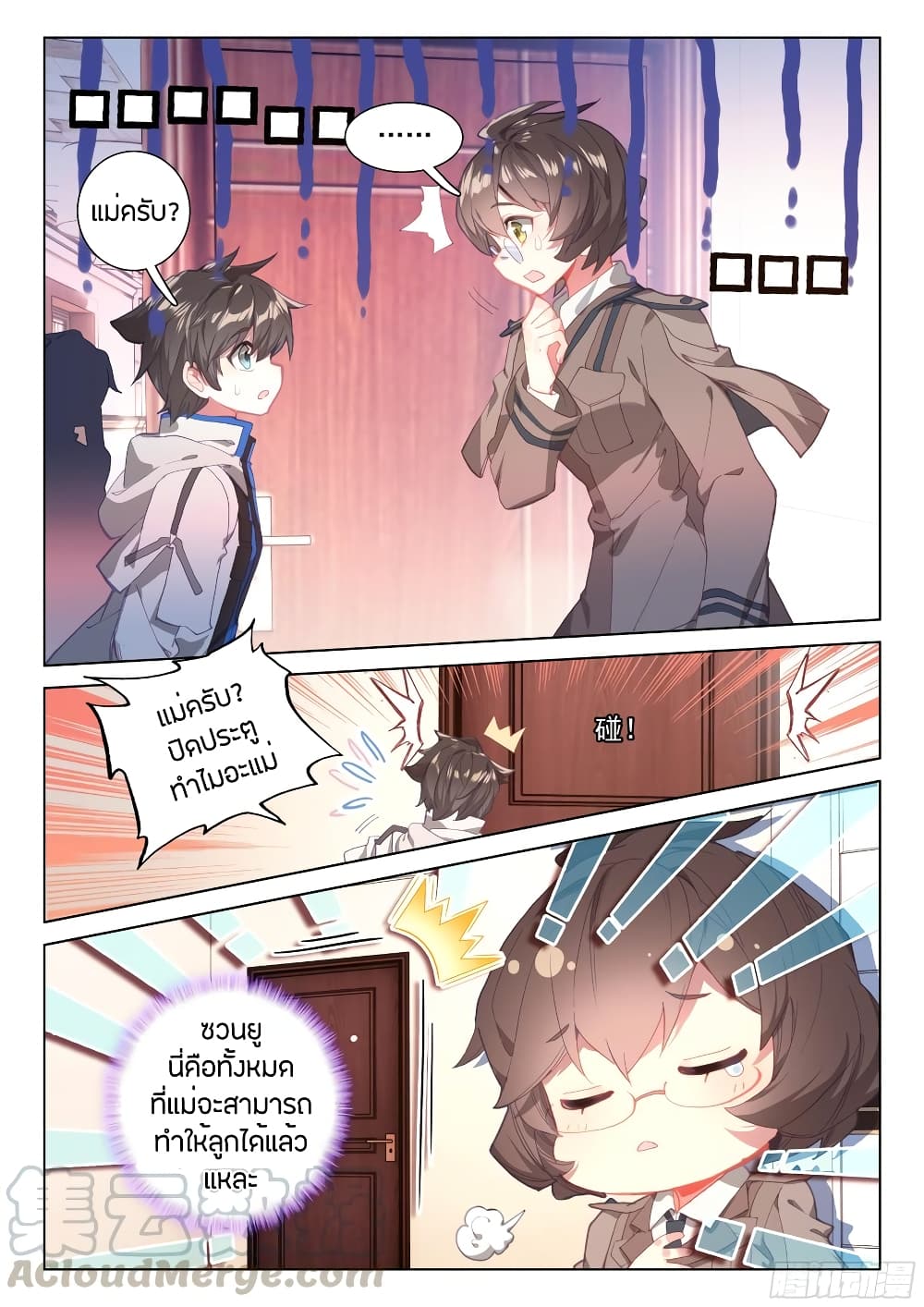 Douluo Dalu IV page 5