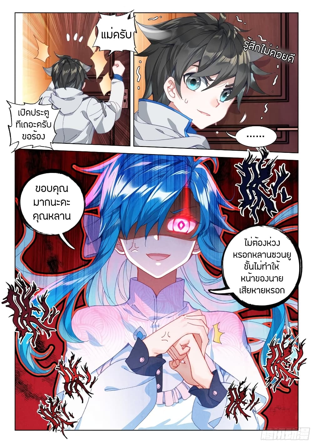 Douluo Dalu IV page 6