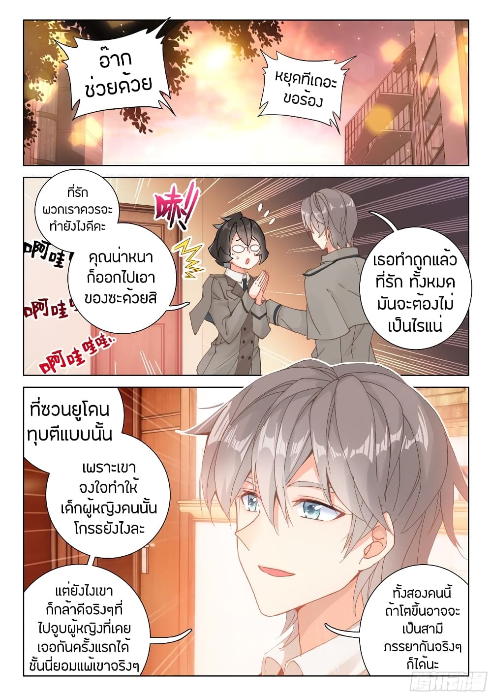 Douluo Dalu IV page 7