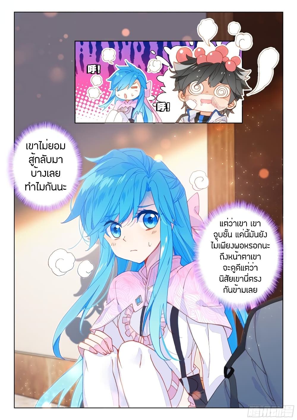 Douluo Dalu IV page 8